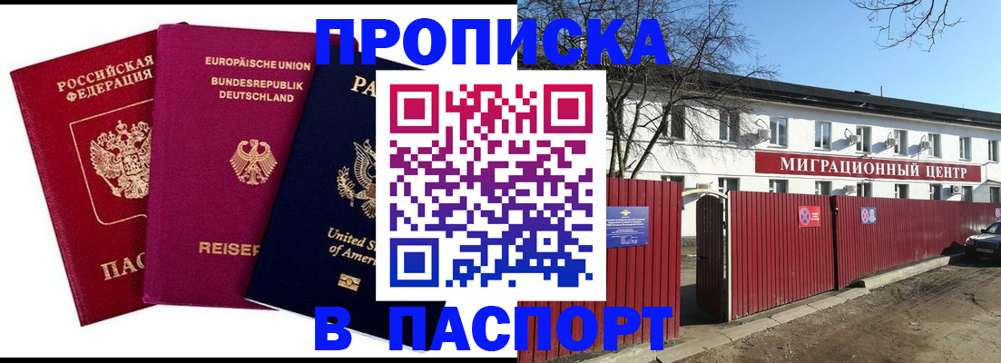 прописка в квартире в Спасске-Дальнем